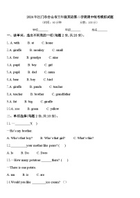 2024年江门市台山市三年级英语第二学期期中统考模拟试题含答案