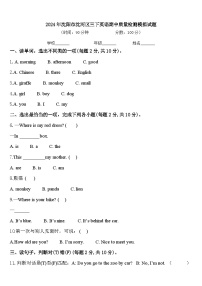 2024年沈阳市沈河区三下英语期中质量检测模拟试题含答案