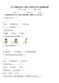 2024年南康市英语三年级第二学期期中学业水平测试模拟试题含答案