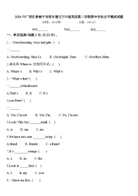 2024年广西壮族南宁市西乡塘区三年级英语第二学期期中学业水平测试试题含答案