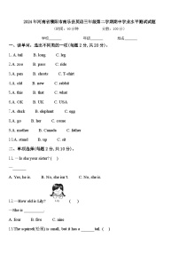 2024年河南省濮阳市南乐县英语三年级第二学期期中学业水平测试试题含答案