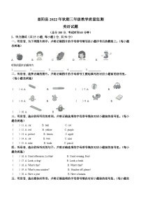 2022-2023学年重庆市酉阳县重大版三年级上册期末教学质量监测英语试卷()