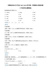 2023-2024学年河北省邯郸市经济技术开发区冀教版（三起）六年级上册期末质量检测英语试卷