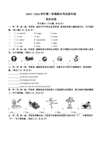 2023-2024学年河南省洛阳市嵩县外研版（三起）四年级上册期末质量检测英语试卷