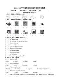 2023-2024学年重庆市沙坪坝区重大版四年级上册期末综合检测英语试卷()