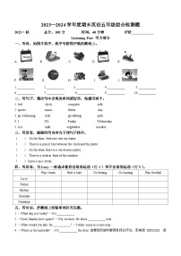 2023-2024学年重庆市沙坪坝区重大版五年级上册期末综合检测英语试卷()