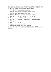 甘肃省兰州兰州市2023-2024学年四年级上学期期中英语试题(1)