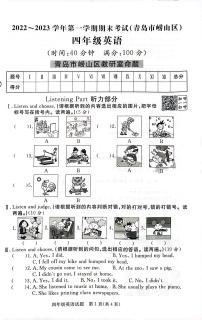 山东省青岛市崂山区2022-2023学年四年级上学期期末英语试题(2)