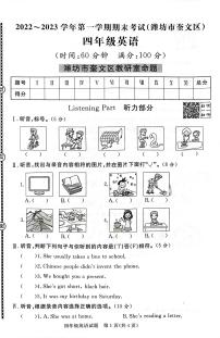 山东省潍坊市奎文区2022-2023学年四年级上学期期末英语试题