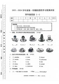 陕西省咸阳市永寿县上邑乡北顺什完全小学2023-2024学年四年级上学期月考英语试题