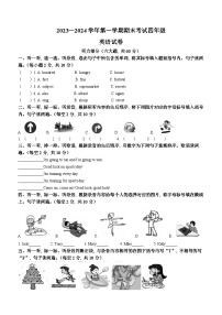 2023-2024学年河南省洛阳市嵩县外研版（三起）四年级上册期末质量检测英语试卷