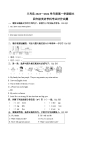 2023-2024学年河南省开封市兰考县人教PEP版四年级上册期末学业评价英语试卷