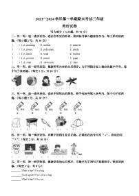 2023-2024学年河南省洛阳市嵩县外研版（三起）三年级上册期末质量检测英语试卷