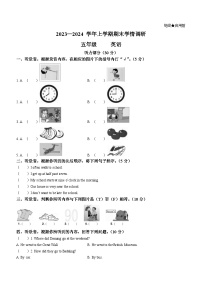 2023-2024学年河南省洛阳市嵩县外研版（三起）五年级上册期末质量检测英语试卷