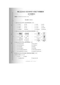 浙江省台州市椒江区2022-2023学年六年级下学期期末英语试题+