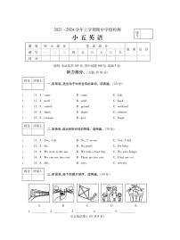 河南省平顶山市郏县2023-2024学年五年级上学期期中学情检测英语试题