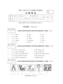 +河南省平顶山市郏县2023-2024学年四年级上学期期末学情检测英语试题