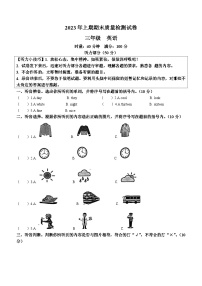 2022-2023学年湖南省湘潭市湘乡市湘少版（三起）三年级下册期末质量监测英语试卷