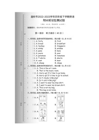 浙江省台州市温岭市2022-2023学年四年级下学期期末英语试题