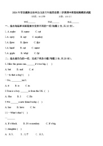 2024年甘孜藏族自治州白玉县三年级英语第二学期期中质量检测模拟试题含答案