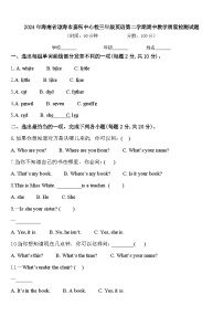 2024年海南省琼海市嘉积中心校三年级英语第二学期期中教学质量检测试题含答案