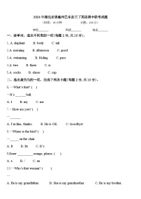 2024年湖北省恩施州巴东县三下英语期中联考试题含答案