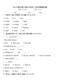 2024年湖北省荆门市掇刀区英语三下期中检测模拟试题含答案