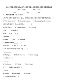 2024年湖北省武汉市青山区三年级英语第二学期期中学业质量监测模拟试题含答案