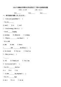 2024年湖南省常德市汉寿县英语三下期中达标测试试题含答案