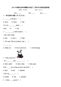 2024年湖南省株洲市醴陵市英语三下期中学业质量监测试题含答案