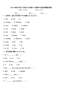 2024年烟台市龙口市英语三年级第二学期期中达标检测模拟试题含答案