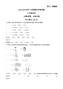 2022-2023学年河南省濮阳市清丰县湘鲁版六年级上册期末学情诊断英语试卷（）