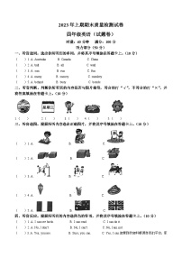 2022-2023学年湖南省湘潭市湘乡市湘少版（三起）四年级下册期末质量监测英语试卷()