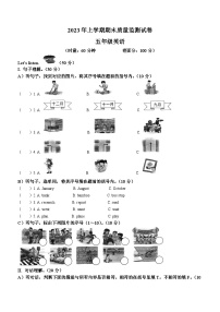 2022-2023学年湖南省湘潭市雨湖区湘少版（三起）五年级下册期末质量监测英语试卷()