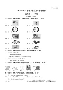 2023-2024学年河南省洛阳市嵩县外研版（三起）五年级上册期末质量检测英语试卷