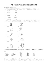 2023-2024学年重庆市重庆市大足区人教PEP版三年级上册期末质量监测英语试卷