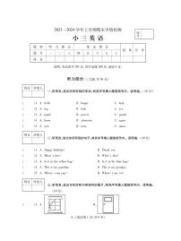 河南省平顶山市郏县2023-2024学年三年级上学期期末学情检测英语试题