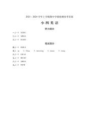 河南省平顶山市郏县2023-2024学年四年级上学期期中学情检测英语试题(1)