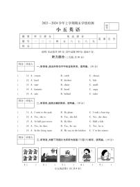 河南省平顶山市郏县2023-2024学年五年级上学期期末学情检测英语试题