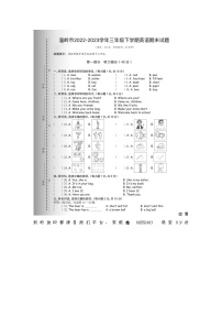 浙江省台州市温岭市2022-2023学年三年级下学期期末英语试题