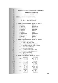 浙江省台州市温岭市2022-2023学年四年级下学期期末英语试题