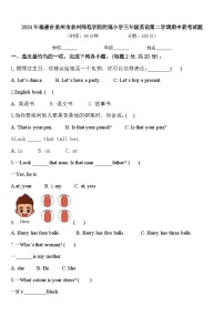 2024年福建省泉州市泉州师范学院附属小学三年级英语第二学期期中联考试题含答案