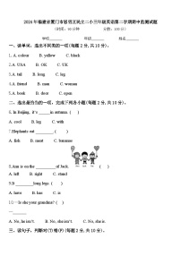 2024年福建省厦门市思明区民立二小三年级英语第二学期期中监测试题含答案