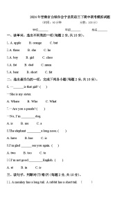 2024年甘肃省白银市会宁县英语三下期中联考模拟试题含答案