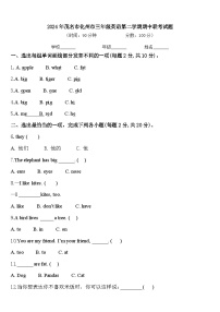 2024年茂名市化州市三年级英语第二学期期中联考试题含答案