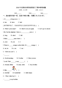 2024年石家庄市灵寿县英语三下期中联考试题含答案