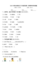 2024年西安市阎良区三年级英语第二学期期中联考试题含答案