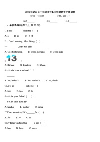 2024年砚山县三年级英语第二学期期中经典试题含答案