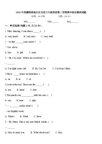 2024年西藏那曲地区班戈县三年级英语第二学期期中综合测试试题含答案