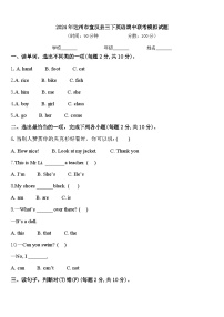2024年达州市宣汉县三下英语期中联考模拟试题含答案